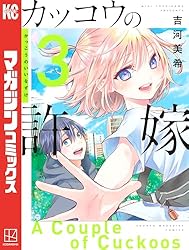 Amazon.co.jp: カッコウの許嫁（11） (週刊少年マガジンコミックス