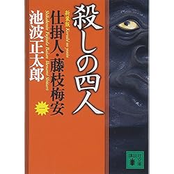 仕掛人・藤枝梅安 全7巻セット |本 | 通販 | Amazon