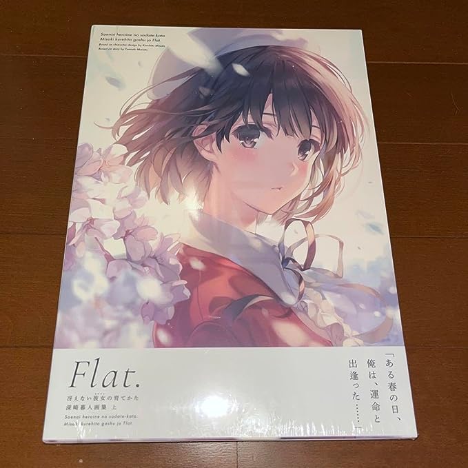 Amazon.co.jp: 冴えない彼女の育てかた 深崎暮人画集 上 Flat.1 : おもちゃ