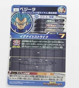 Amazon.co.jp: スーパードラゴンボールヒーローズ ベジータ BM8-SEC2