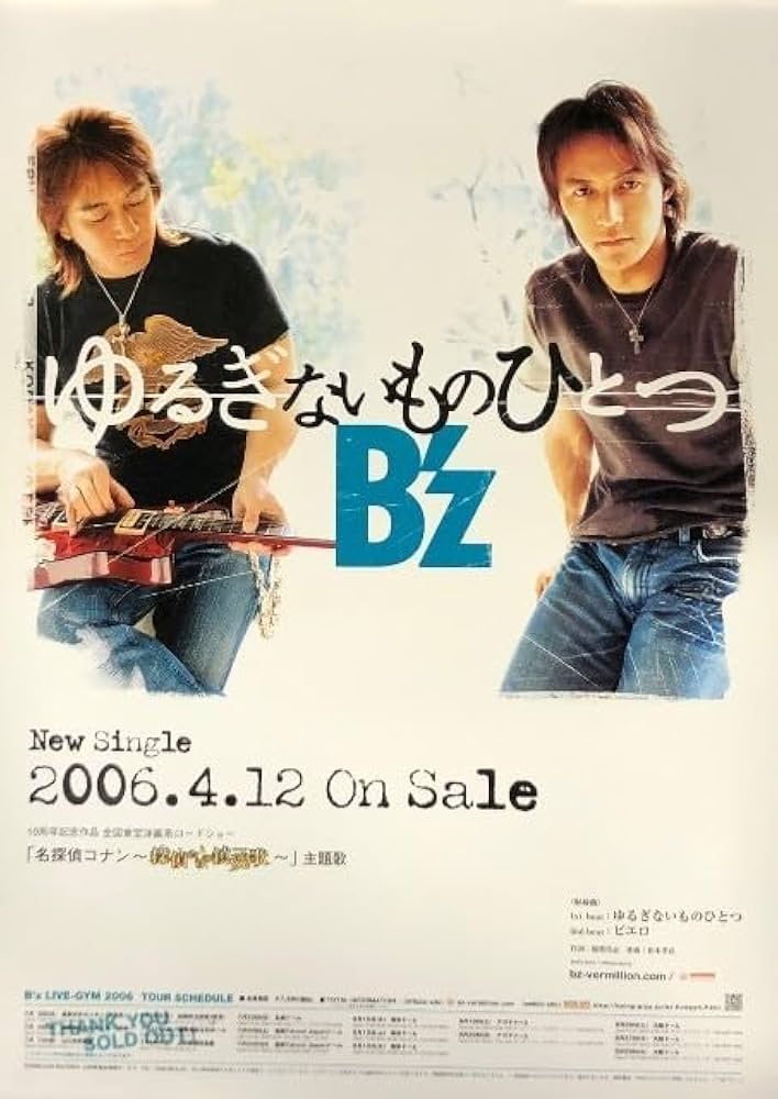 Amazon | B'z ビーズ B2 告知 ポスター ゆるぎないものひとつ/ピエロ