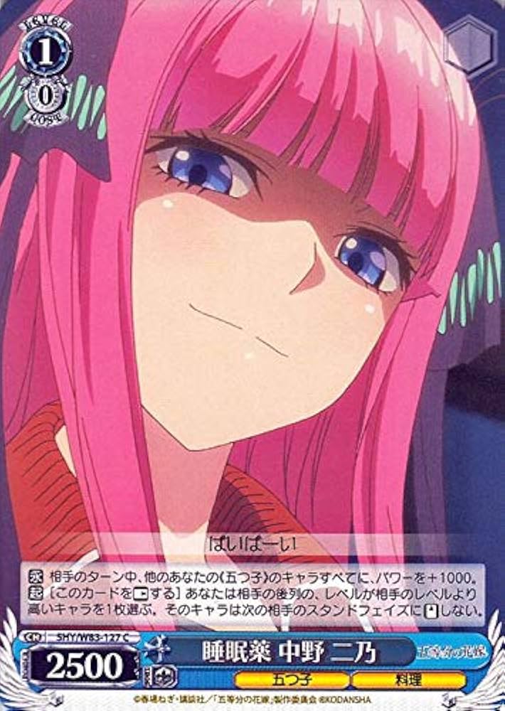 Amazon.co.jp: ヴァイスシュヴァルツ 五等分の花嫁 睡眠薬 中野二乃 C