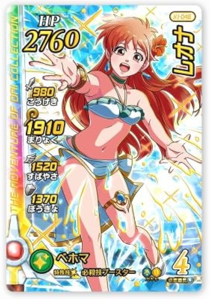 Amazon.co.jp: DQダイの大冒険 クロスブレイド X1-046 レオナ GR