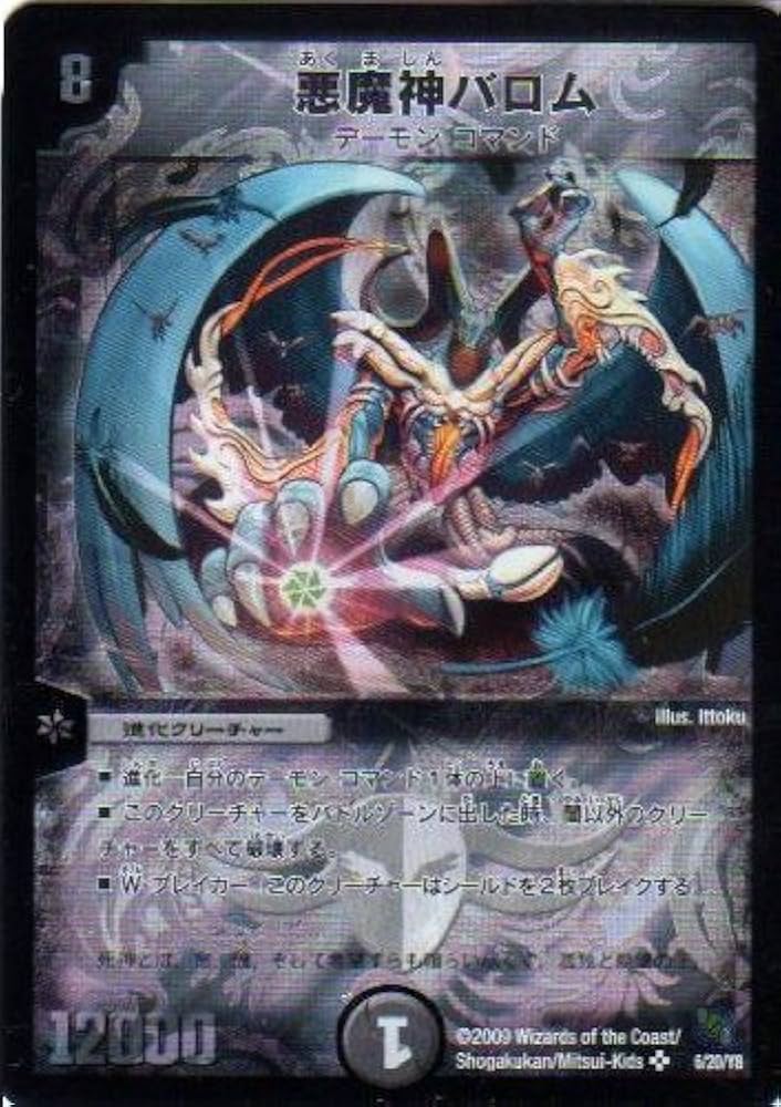 Amazon.co.jp: DMC54-06 悪魔神バロム《デュエルマスターズ》 : おもちゃ