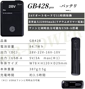 Amazon.co.jp: 長信ジャパン GB-POWER GB428 + GF1 空調服対応 28V専用