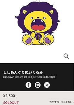 Amazon.co.jp: 古川慎 1st Re-Live ししあんぐりぬいぐるみ : おもちゃ