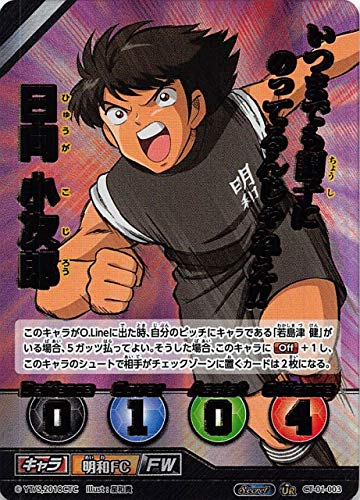 Amazon.co.jp: キャプテン翼FCG CT01-003 日向小次郎（UR ウルトラレア