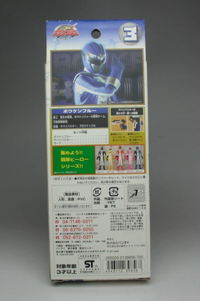 Amazon.co.jp: 【込】未 轟轟戦隊 ボウケンジャー ボウケンブルー