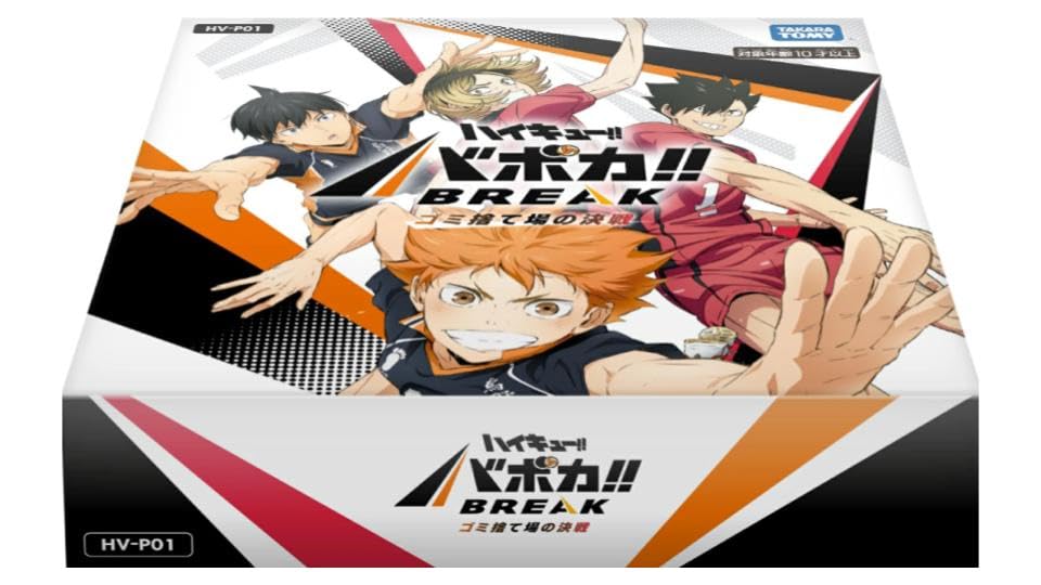 Amazon.co.jp: ハイキュー!! バボカ!! BREAK ブースターパック ゴミ