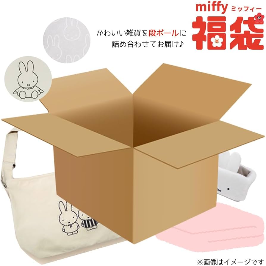Amazon.co.jp: mf-fuku25 ミッフィー 福袋 お楽しみ袋 2025 福箱 年始