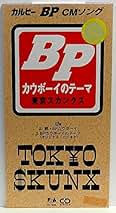 Amazon.co.jp: 東京スカンクス: ミュージック