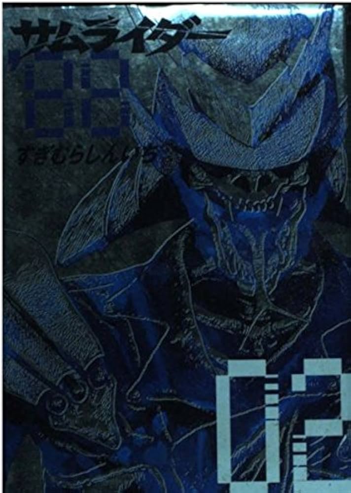 サムライダー88 2 (アッパーズKCDX) | すぎむら しんいち |本 | 通販