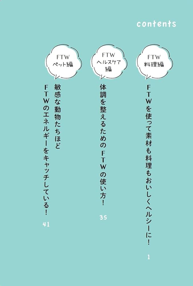 FTW使い倒しBOOK | 林 弓紗 |本 | 通販 | Amazon