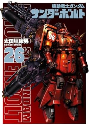 Amazon.co.jp: 機動戦士ガンダム サンダーボルト コミック 1-25巻