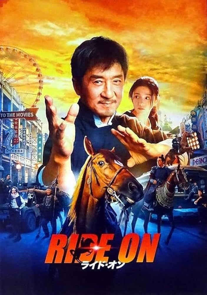 Amazon.co.jp: ライドオン 映画パンフレット ※チラシ付き（ジャッキー
