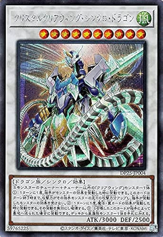 Amazon.co.jp: クリスタルクリアウィング・シンクロ・ドラゴン
