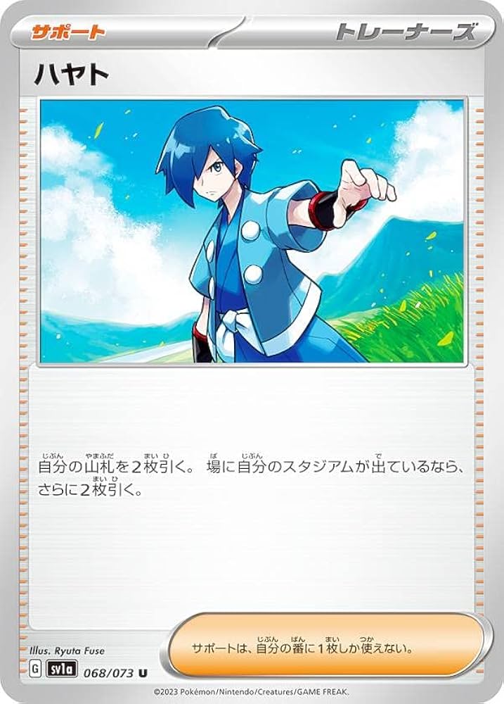 Amazon.co.jp: ポケモンカードゲーム SV1a 068/073 ハヤト サポート (U