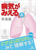 病気がみえる (全15巻) Kindle版