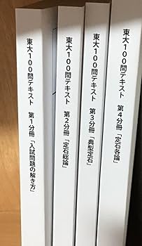 Amazon.co.jp: げ中、鉄緑会 東大100問テキスト : ホーム＆キッチン