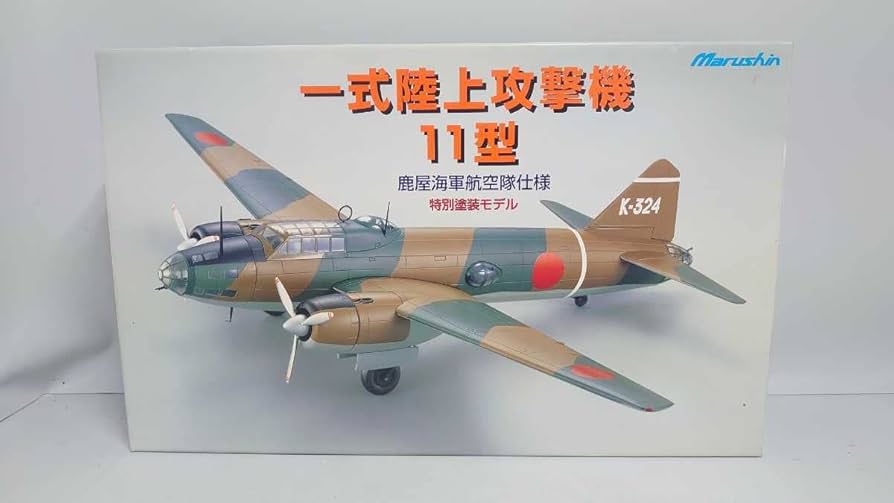 Amazon.co.jp: □希少 未使用 マルシン 1/48 特別塗装モデル 一式陸上