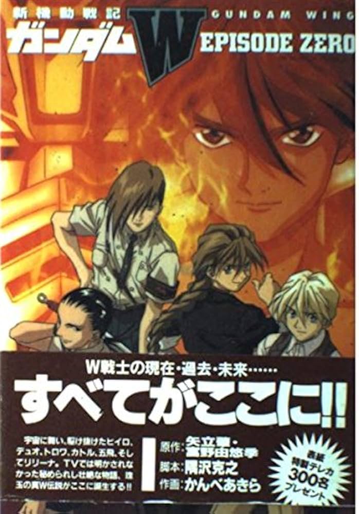 新機動戦記ガンダムW episode Zero (ピチコミックスデラックス Pocke