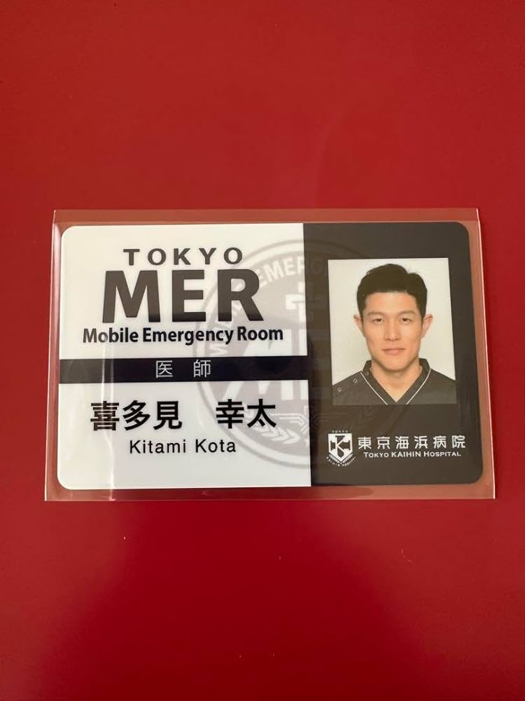 Amazon.co.jp: TOKYO MER 喜多見幸太 (鈴木亮平) IDカード レア
