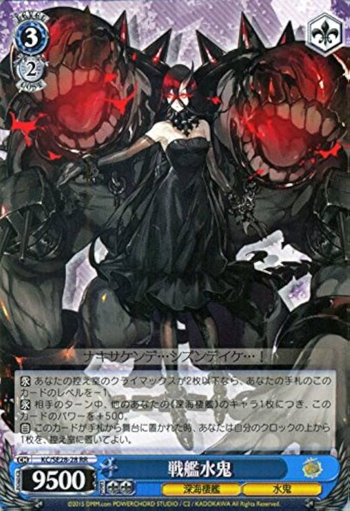 Amazon.co.jp: ヴァイスシュヴァルツ 戦艦水鬼 ダブルレア KC/SE28-28