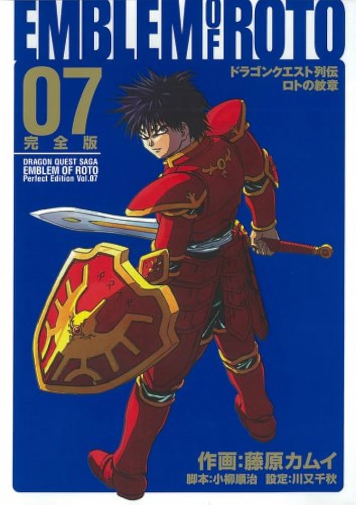 Amazon.co.jp: ロトの紋章完全版: ドラゴンクエスト列伝 (07) (ヤング