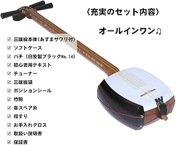 Amazon | 津軽三味線[初心者用]梅屋オリジナルオールインワンセット