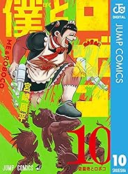 Amazon.co.jp: 僕とロボコ 1 (ジャンプコミックスDIGITAL) 電子書籍