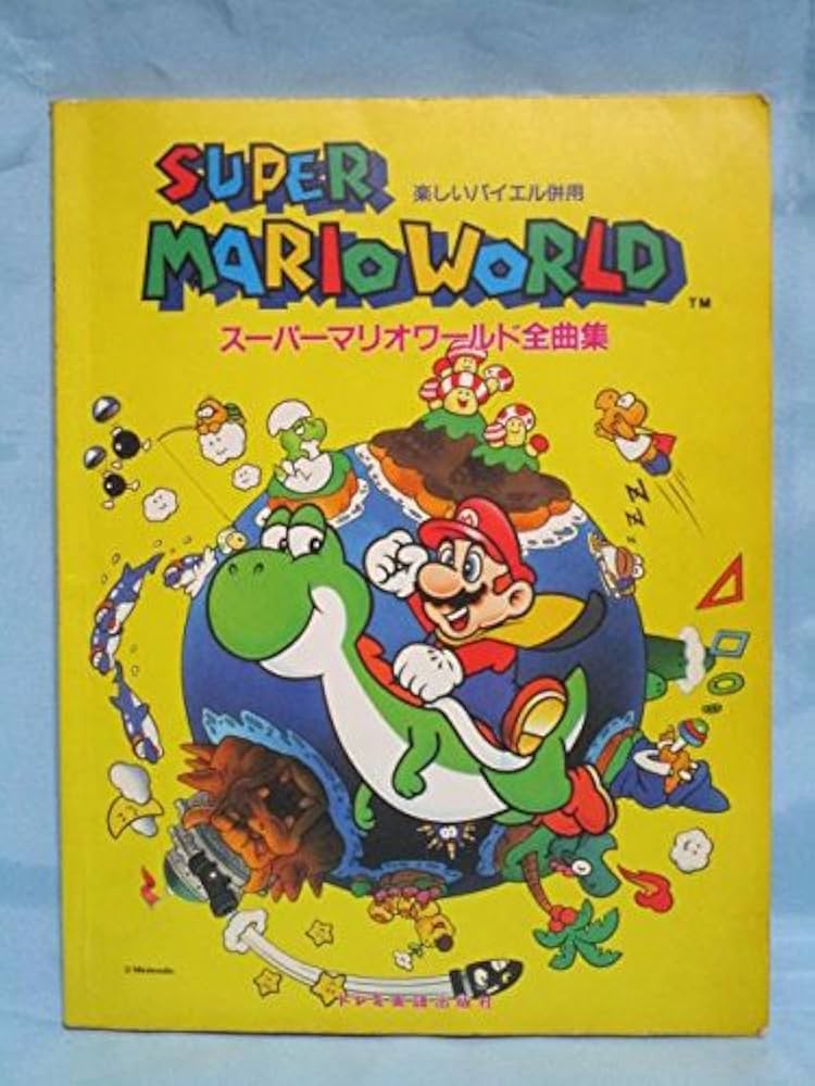 Amazon.co.jp: 楽しいバイエル併用 スーパーマリオワールド全曲集