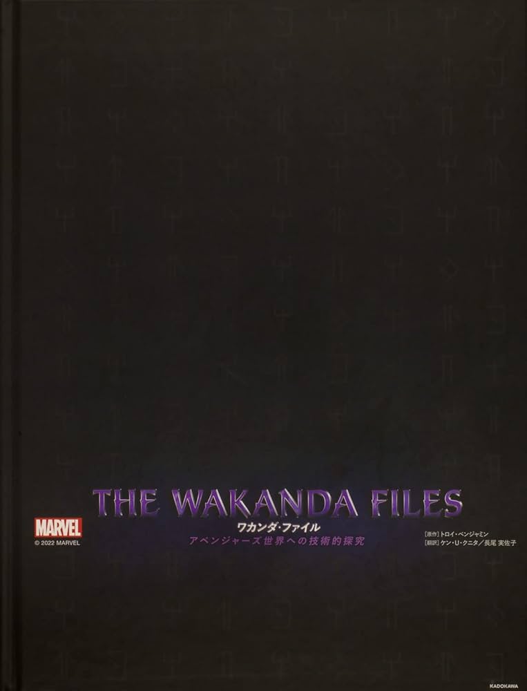 Amazon.co.jp: THE WAKANDA FILES ワカンダ・ファイル アベンジャーズ