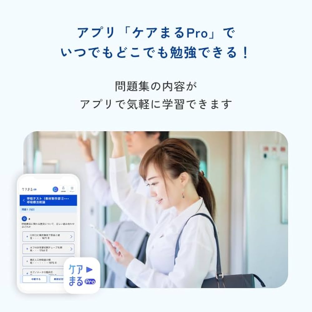 終末期ケア専門士受験必修予想問題集2025年度版 応用編【アプリ付き
