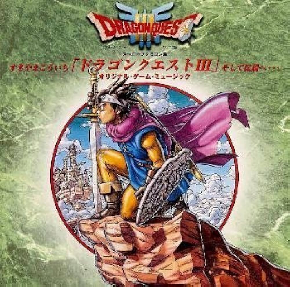 Amazon.co.jp: ドラゴンクエストIII～そして伝説へ～: Music