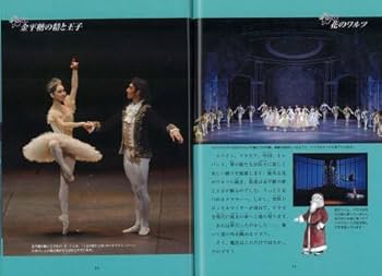 くるみ割り人形 THE NUTCRACKER 新国立劇場バレエ団オフィシャルDVD