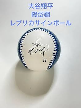 Amazon.co.jp: 大谷翔平 陽岱鋼 サインボール レプリカ : おもちゃ