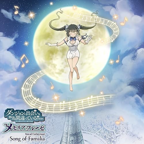 Amazon.co.jp: 「ダンまち～メモリア・フレーゼ～」ボーカル