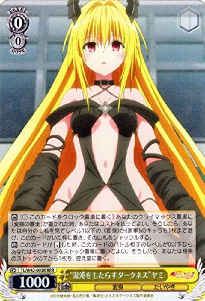 Amazon.co.jp: ヴァイスシュヴァルツ “混沌をもたらすダークネス”ヤミ