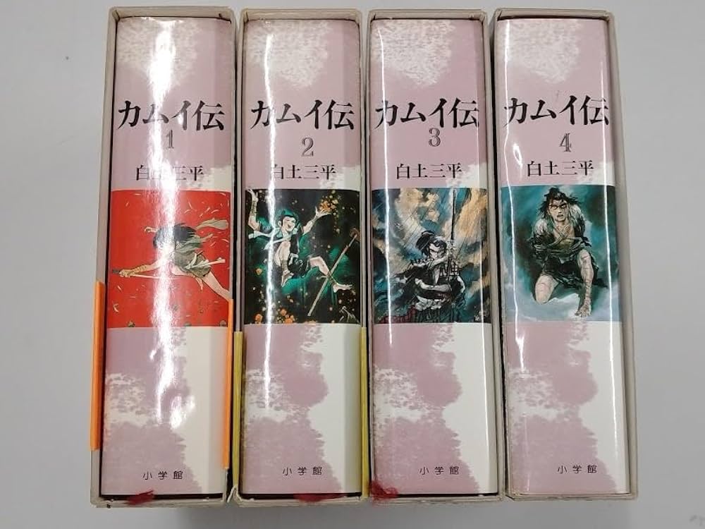 Amazon.co.jp: カムイ伝 豪華愛蔵版 全4巻 BOX : 白土三平: 本