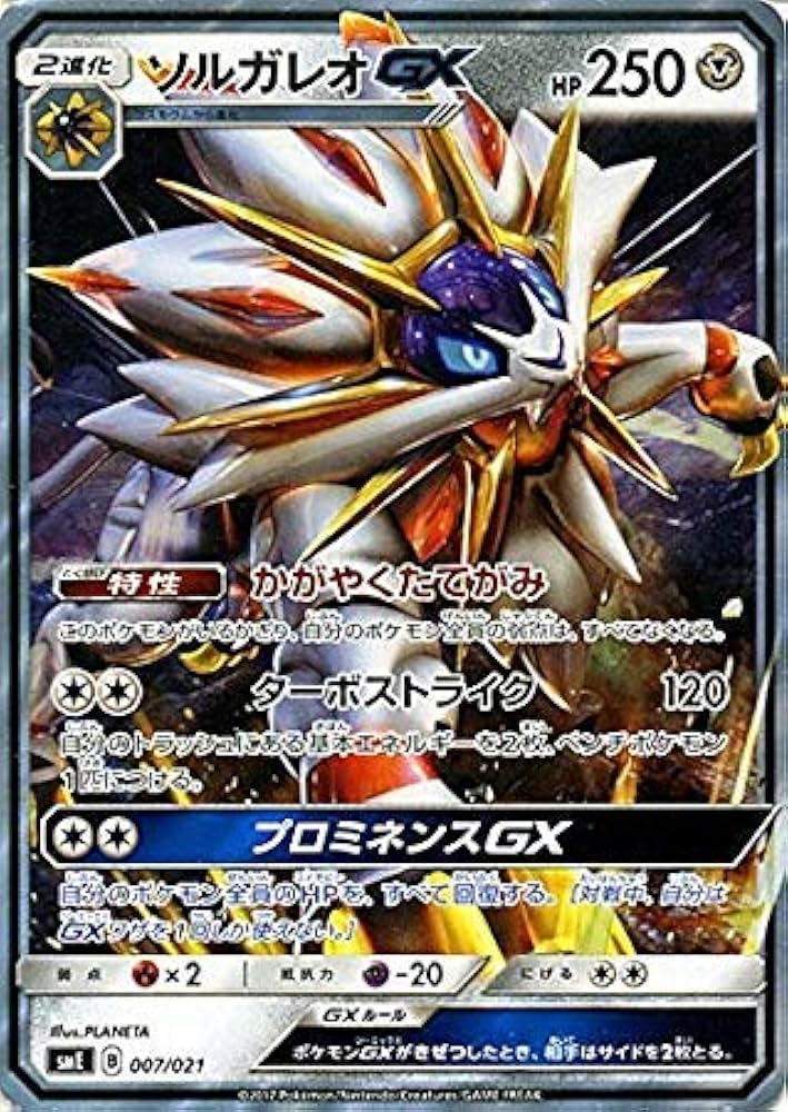 Amazon.co.jp: ポケモンカードゲームSM/ソルガレオGX/ソルガレオGX