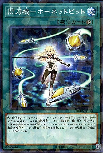 閃刀機－ホーネットビット 遊戯王 閃刀機－ホーネットビット