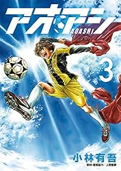 アオアシ（32） (ビッグコミックス) | 小林有吾 | 青年マンガ