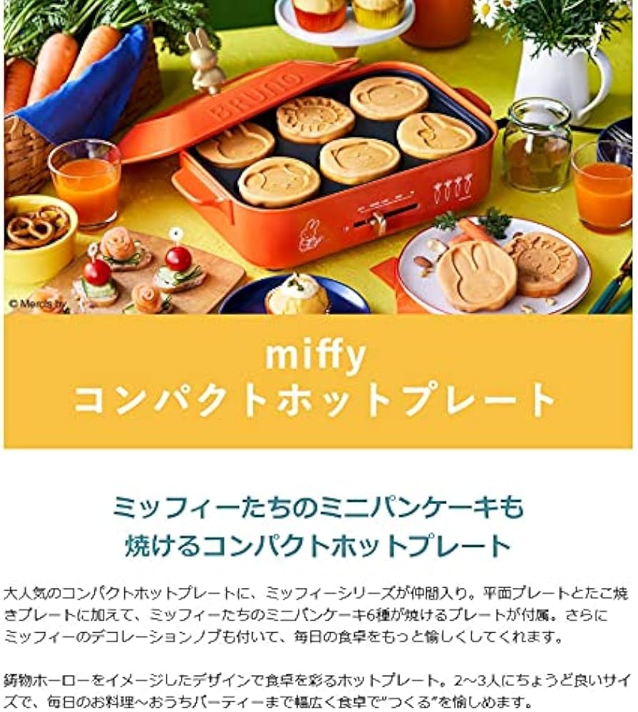 Amazon.co.jp: BRUNO miffy Compact Hot Plate : Home & Kitchen
