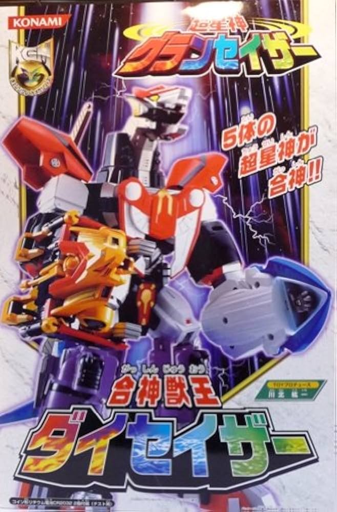 Amazon.co.jp: コナミ 超星神グランセイザー 合神獣王 ダイセイザー