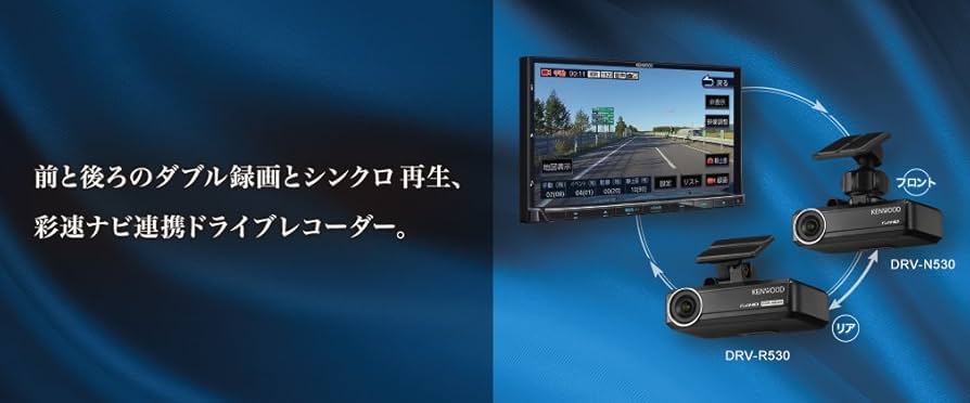 Amazon | ケンウッド ドライブレコーダー DRV-N530 彩速ナビ連携
