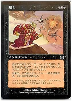 Amazon.co.jp: マジックザギャザリング MTG 黒 日本語版 殺し/Snuff