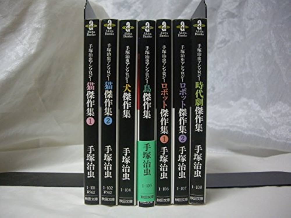 Amazon.co.jp: 手塚治虫アンソロジー傑作集シリーズ 全7巻セット