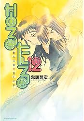 なるたる（12） (アフタヌーンコミックス) | 鬼頭莫宏 | 青年マンガ