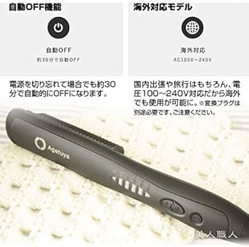 Amazon | アゲツヤ チタニウムプレート コーム ストレート カール ヘア
