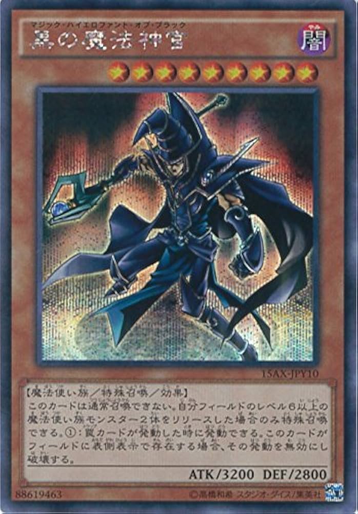 Amazon.co.jp: 遊戯王カード 15AX-JPY10 黒の魔法神官 シークレット